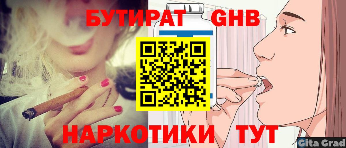 Донецк  Бутират  Вход с VPN  БУТИРАТ BDO 