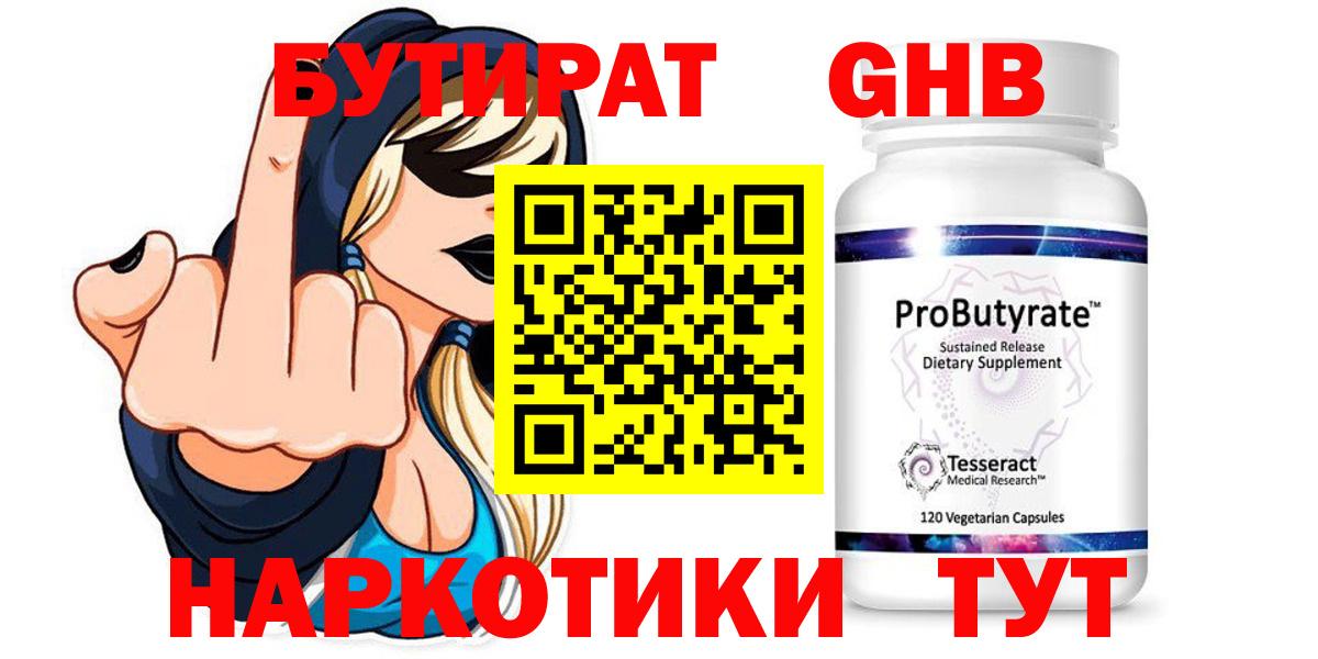 Бутират буратино Донецк