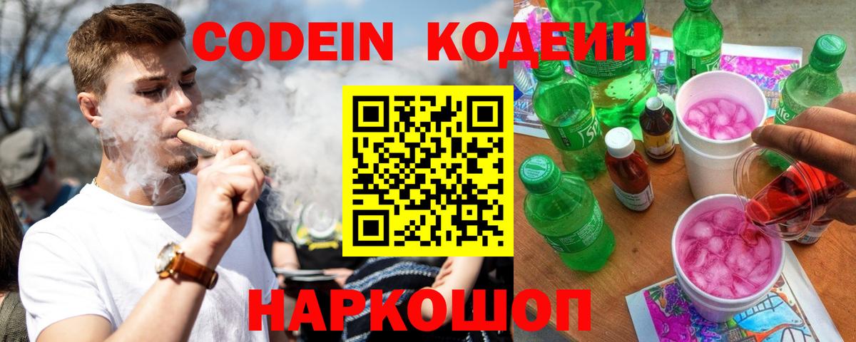 Кодеиновый сироп Lean Purple Drank Донецк