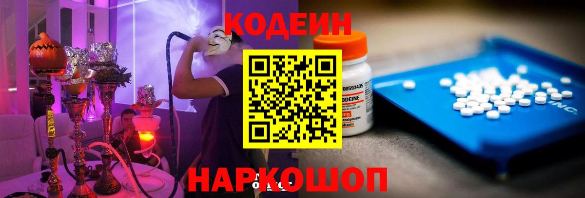 Кодеиновый сироп Lean напиток Lean (лин)  Вход с VPN  Донецк 